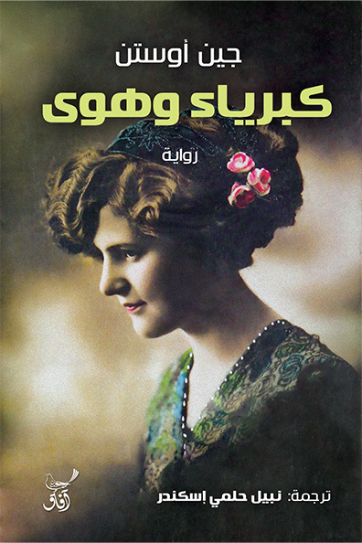 Cover of Pride and Prejudice