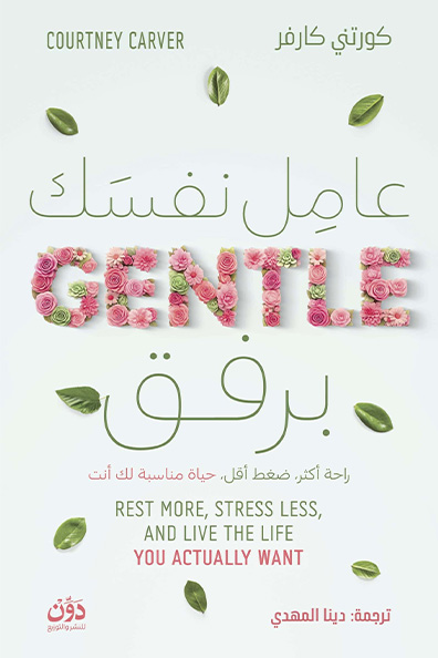 Cover of Treat Yourself Gently