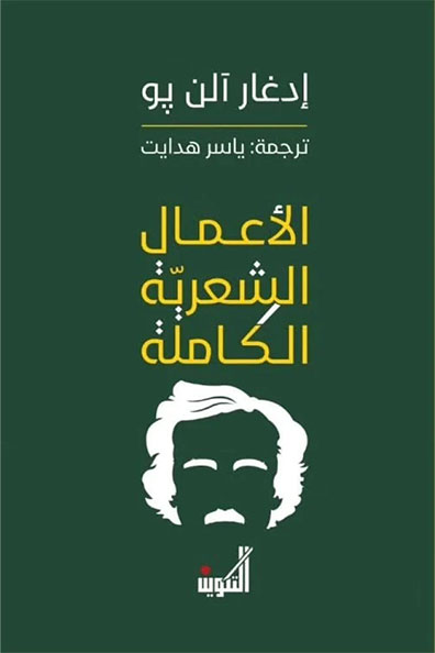 Cover of The Complete Poetical Works