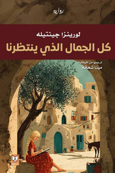Cover of All the Beauty That Awaits Us