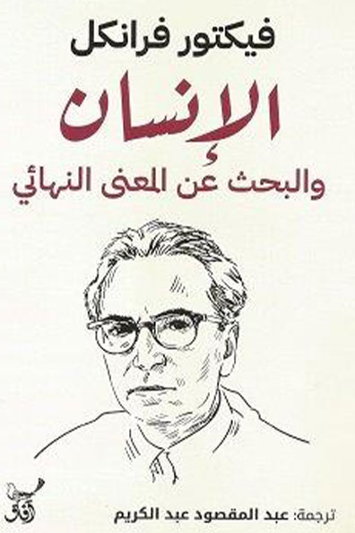Cover of Man's Search for Ultimate Meaning