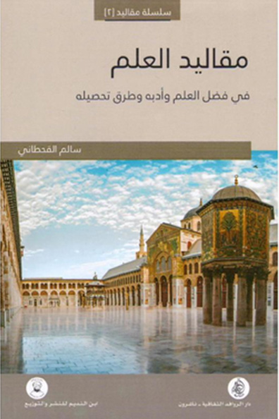 Cover of Maqalid al-Ilm