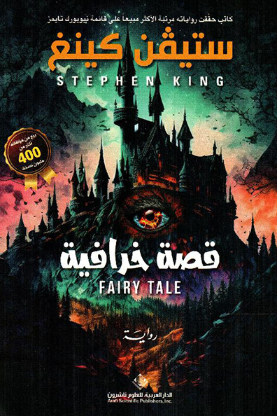 Cover of Fairy Tale