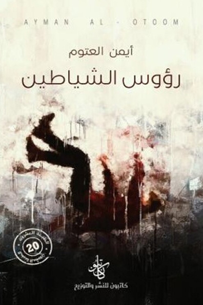 Cover of Heads of the Devils