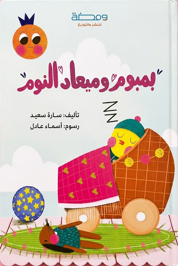 Cover of Bamboum and Bedtime