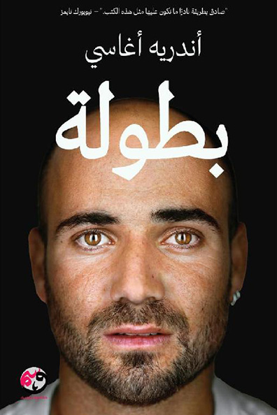 غلاف كتاب بطولة