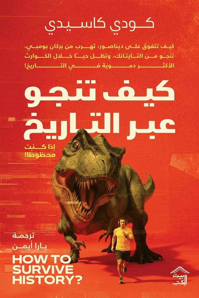 Cover of How to Survive Through History