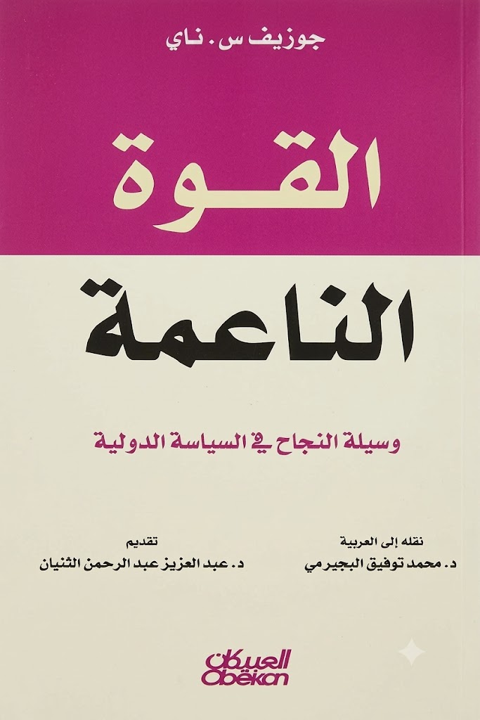 Cover of Soft Power The Key to Success in International Politics