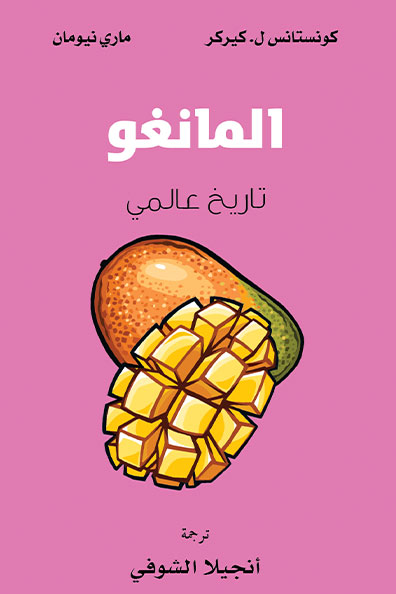 غلاف كتاب المانغو : تاريخ عالمي