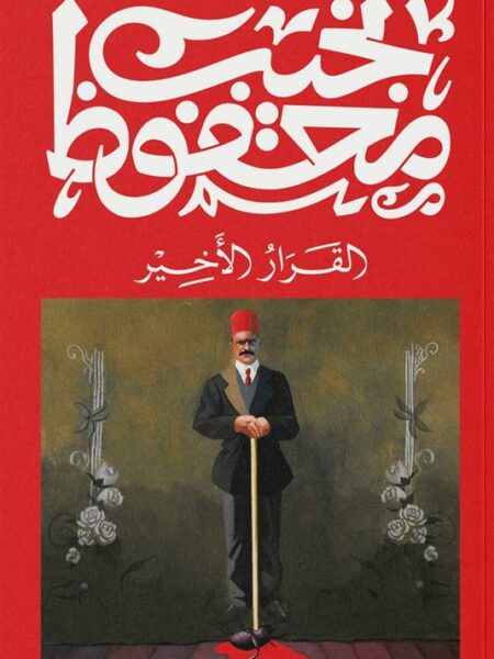 Cover of The Final Decision