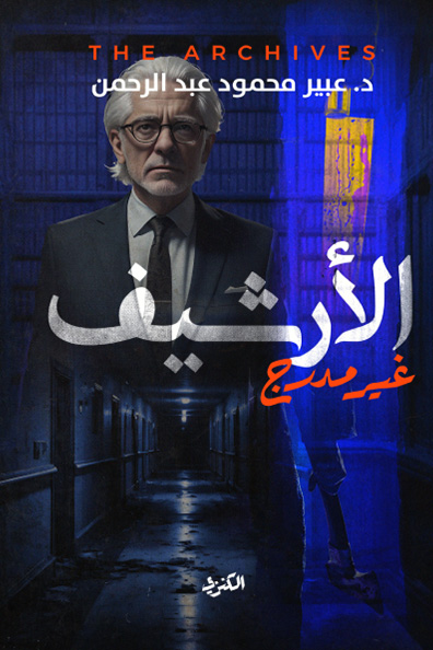 Cover of The Archive: Unlisted