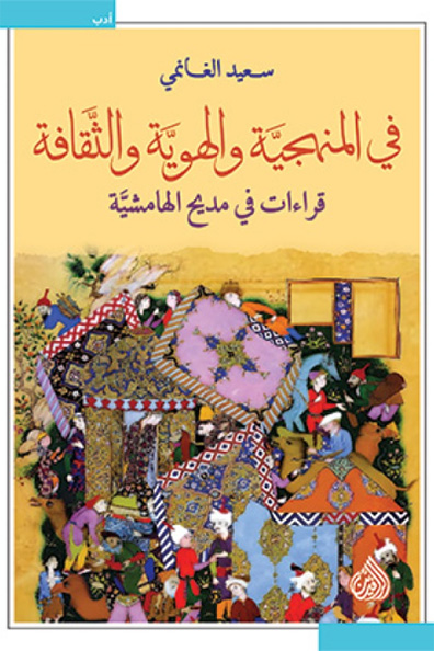 Cover of On Methodology, Identity, and Culture