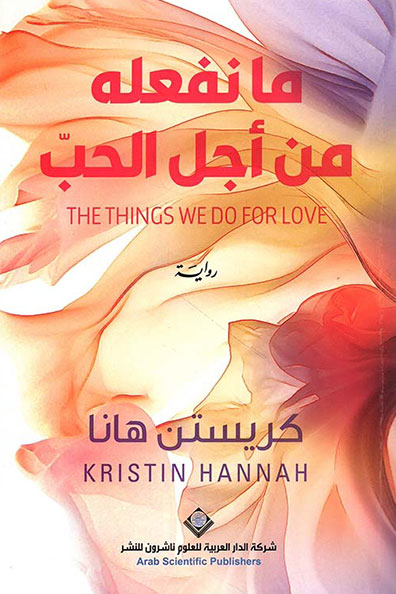 Cover of What We Do for Love