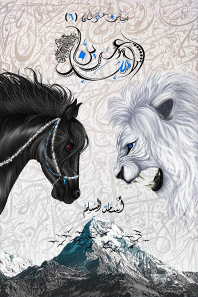 Cover of Areen Al-Asad