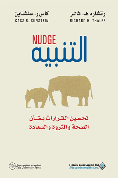 Cover of Nudge