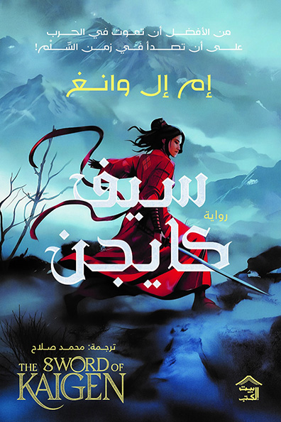 Cover of The Sword of Kaigen 1/2