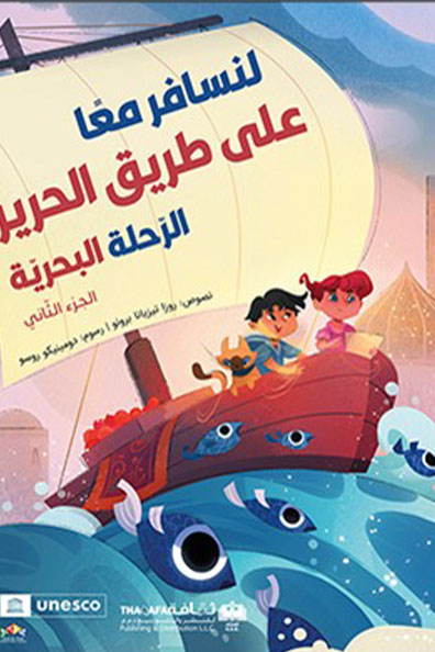 Cover of Let’s Travel Together on the Silk Road  Part Two