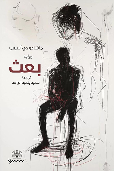 غلاف كتاب بعث