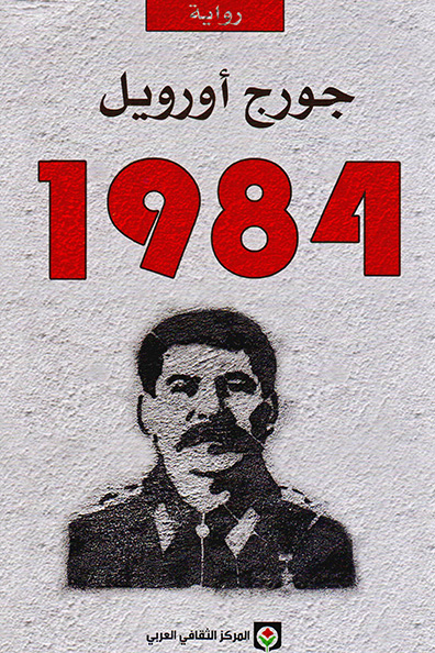 Cover of 1984