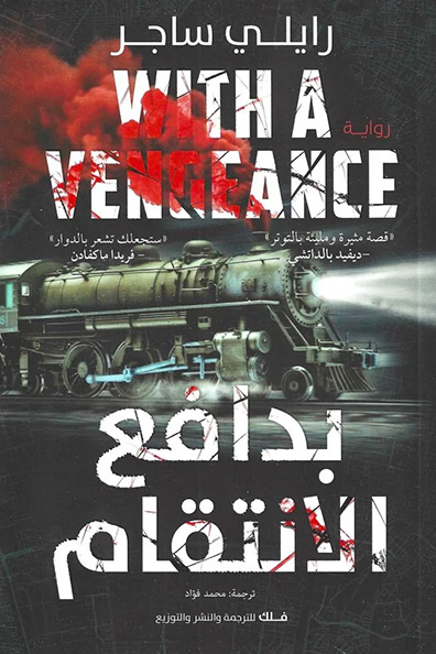 Cover of Driven by Revenge