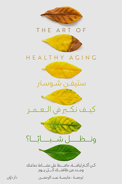 Cover of How to Grow Older and Stay Young