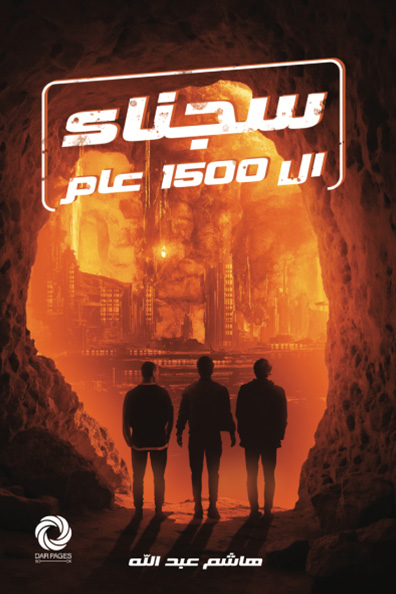 Cover of Prisoners of the 1500 Years