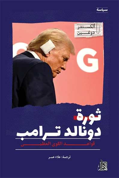 Cover of Donald Trump’s Revolution