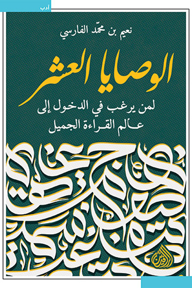 غلاف كتاب كتاب الوصايا العشر