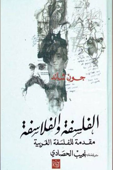 Cover of Philosophy and Philosophers An Introduction to Western Philosophy