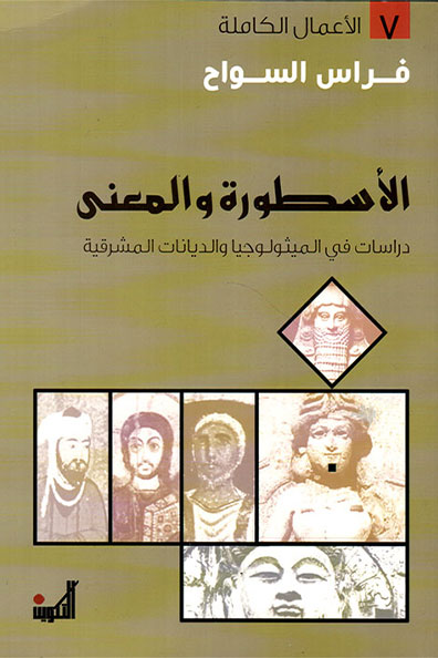 Cover of Myth and Meaning