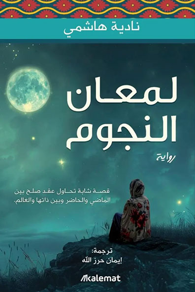 Cover of The Shimmer of Stars