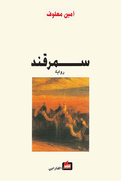 Cover of Samarkand