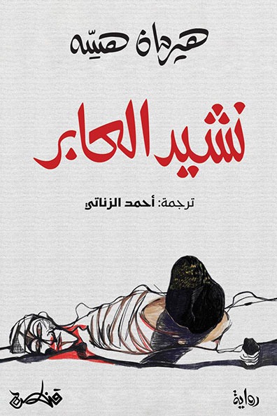 Cover of Song of the Wayfarer