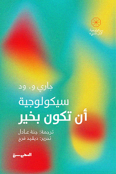 Cover of The Psychology of Being Well