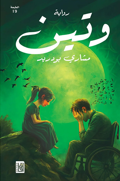 Cover of Wateen