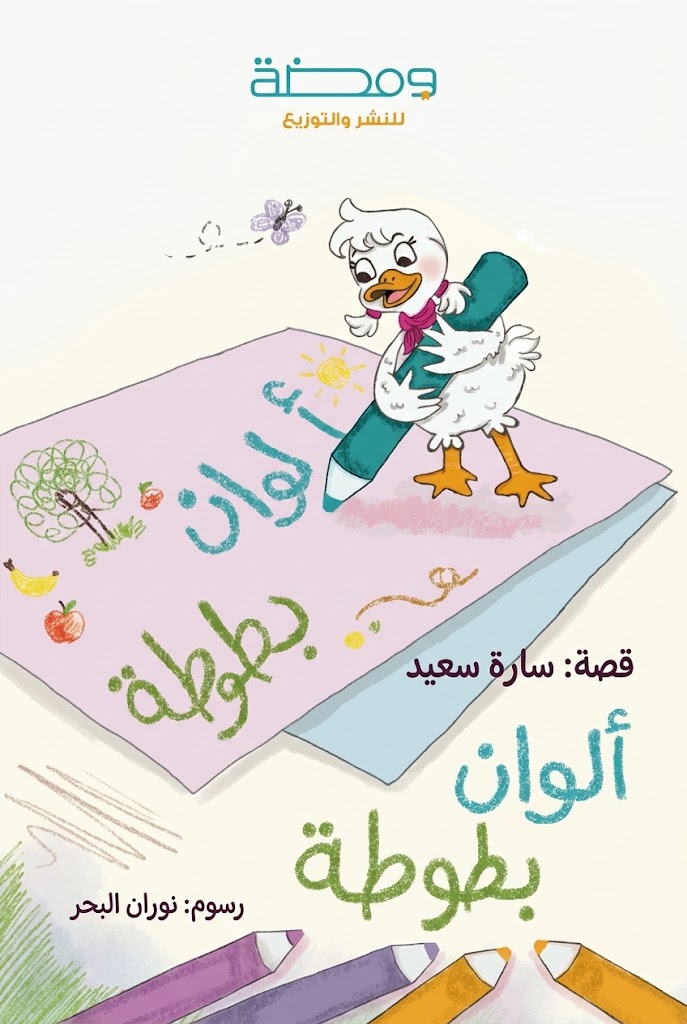 غلاف كتاب ألوان بطوطة