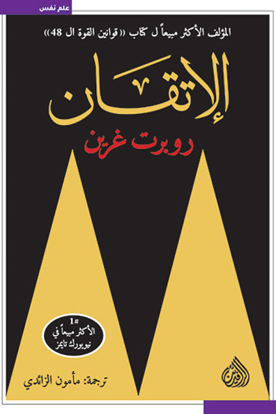 Cover of Mastery