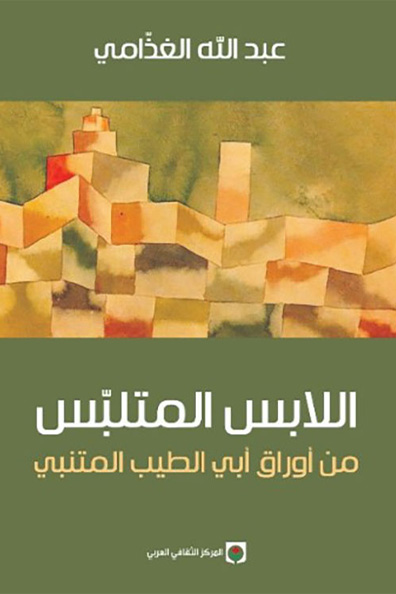 Cover of Al-Labis Al-Mutalabbis