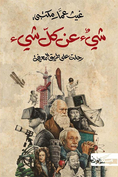 Cover of Something About Everything