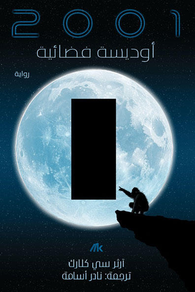 Cover of 2001: A Space Odyssey