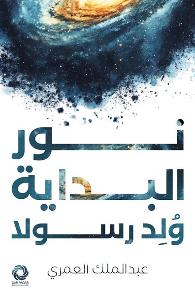 Cover of Light of the Beginning: Born a Messenger