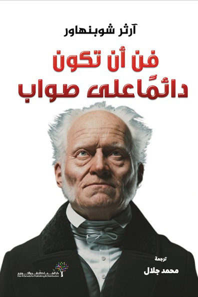 Cover of The Art of Always Being Right