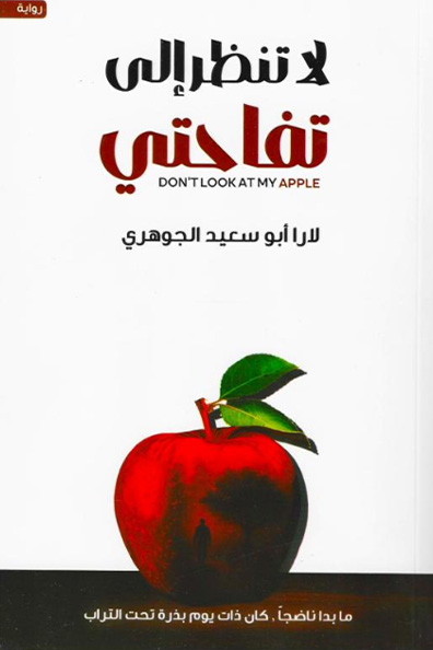 Cover of Do Not Look at My Apple