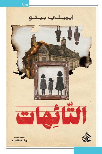 Cover of The Strays