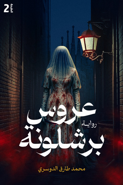 Cover of The Bride of Barcelona