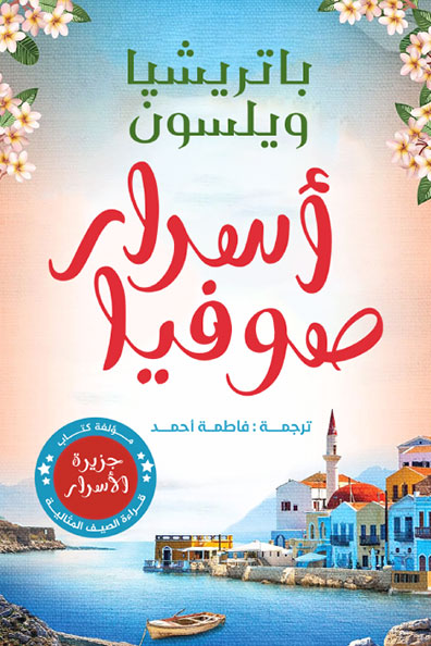 Cover of The Secrets of Sophia