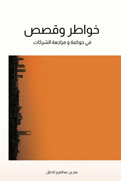 Cover of Reflections and Stories on Corporate Governance and Auditing