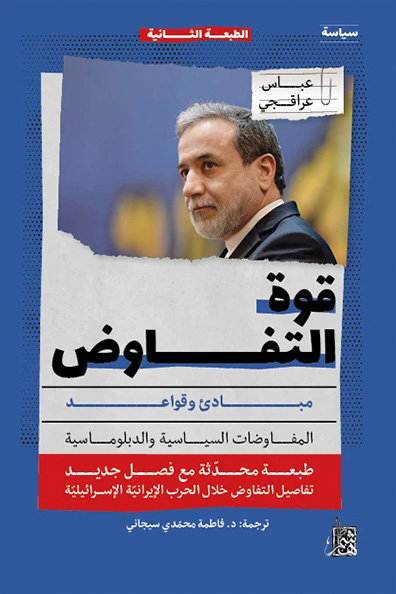 Cover of The Power of Negotiation