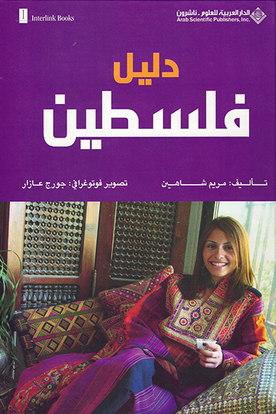 Cover of Guide to Palestine