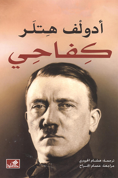 غلاف كتاب كفاحي
